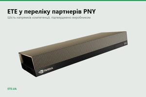 ETE в офіційному переліку партнерів PNY: шість напрямків із 714 компаній фото