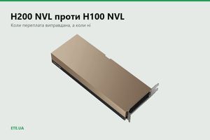 H200 NVL проти H100 NVL: коли переплата виправдана фото
