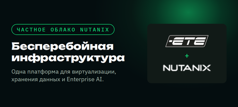 Nutanix в Украине