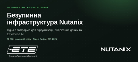 Nutanix в Україні