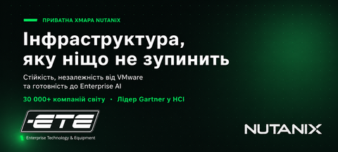 Nutanix в Україні