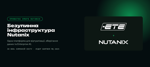 Nutanix в Україні