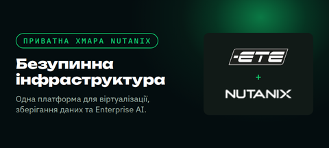 Nutanix в Україні