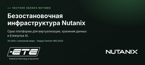 Nutanix в Украине